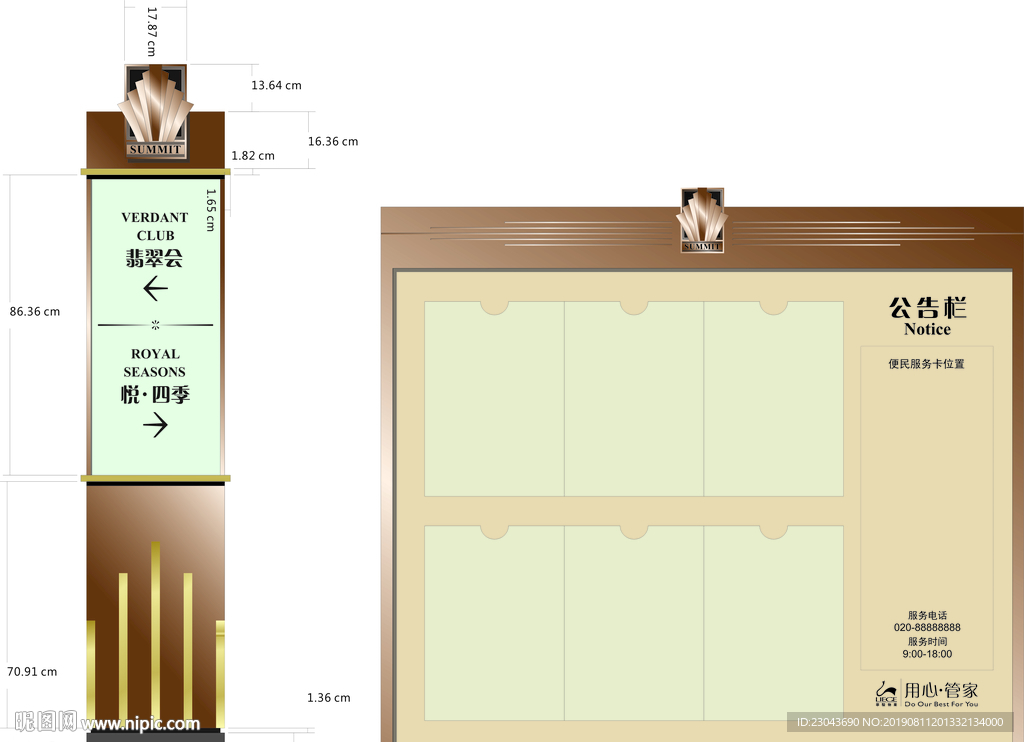 用心管家公示栏