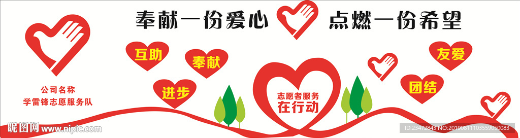 志愿者服务在行动背景墙
