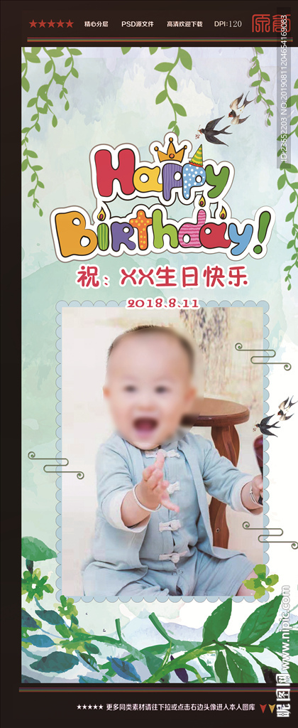 生日展架