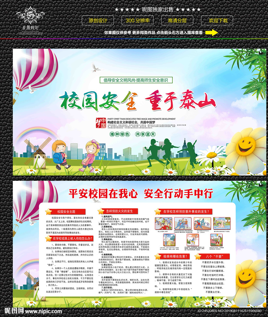 校园安全