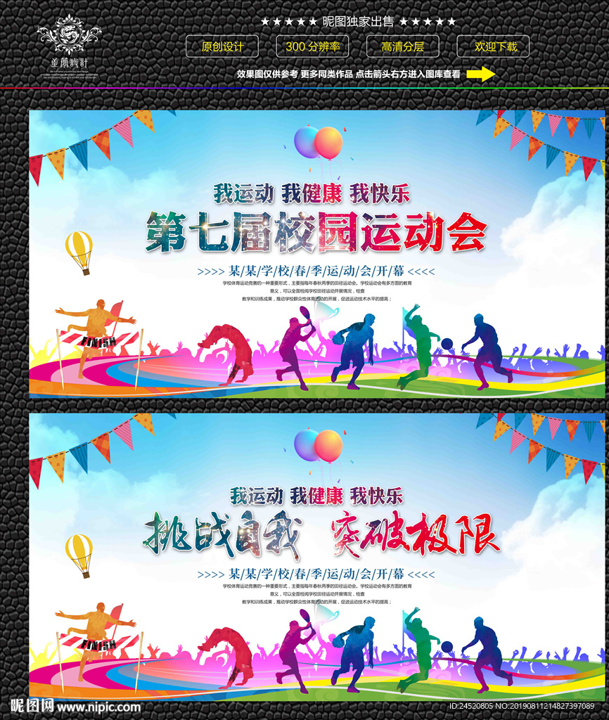 运动会