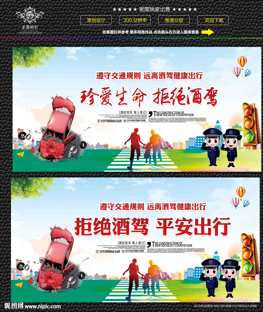 拒绝酒驾