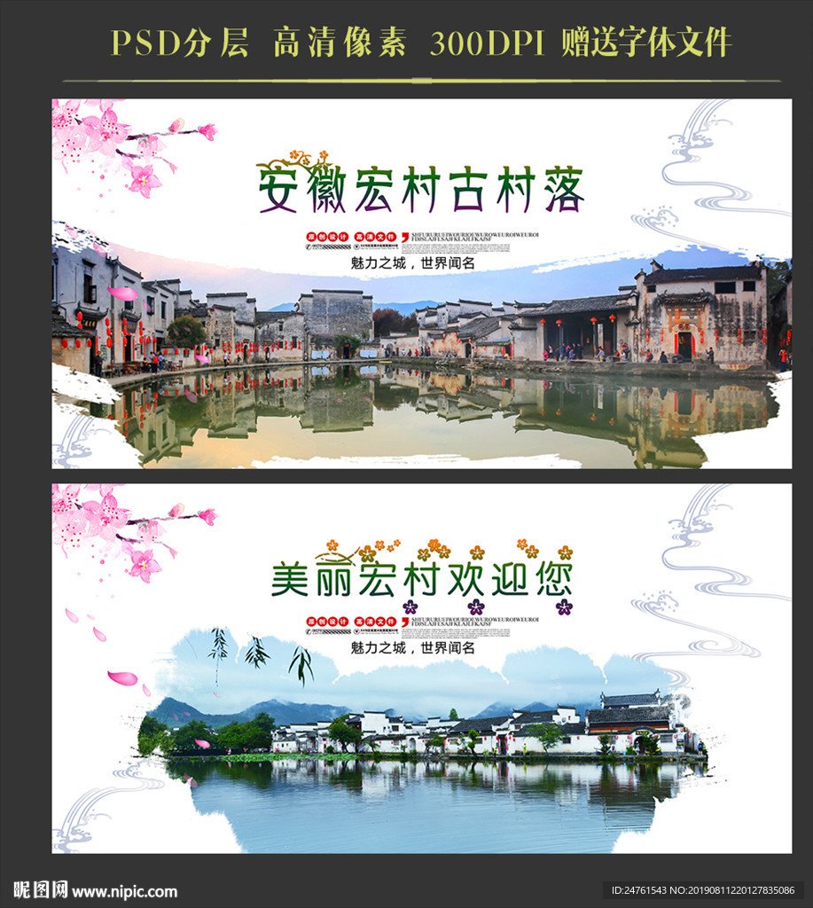 宏村