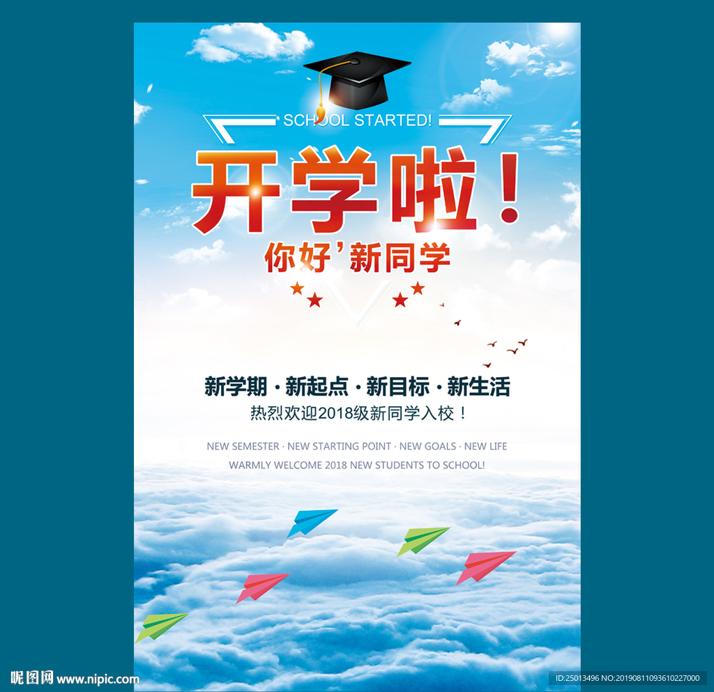 开学啦