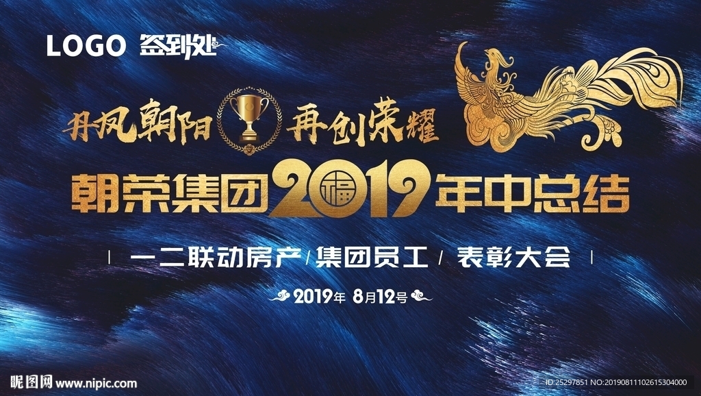 表彰大会 背景画面