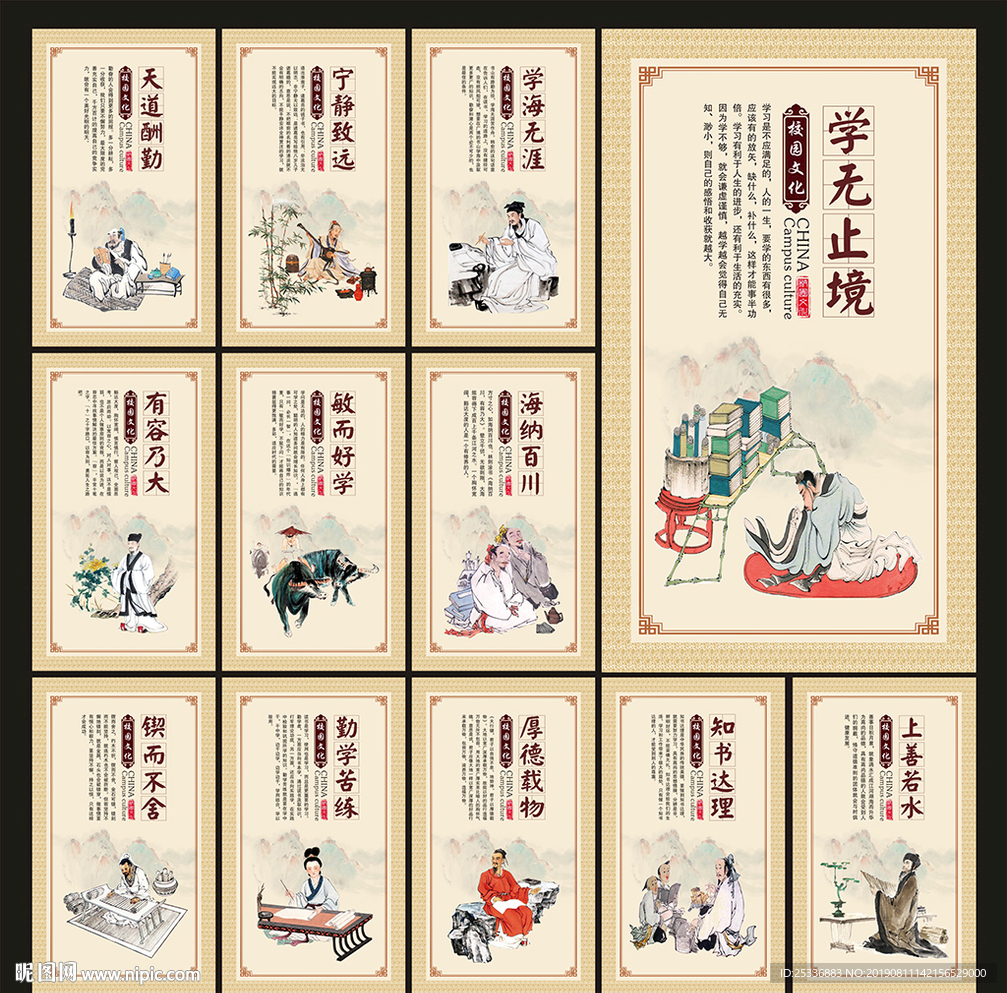 校园文化