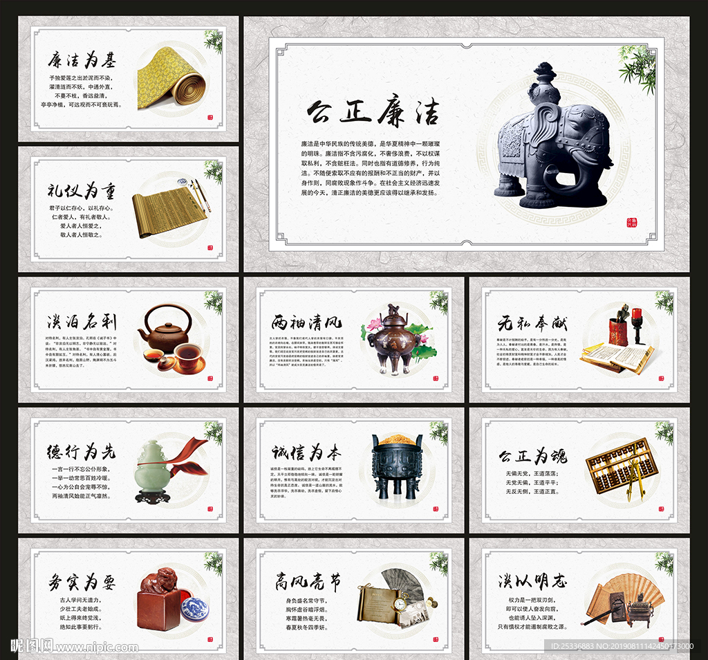 廉政文化展板