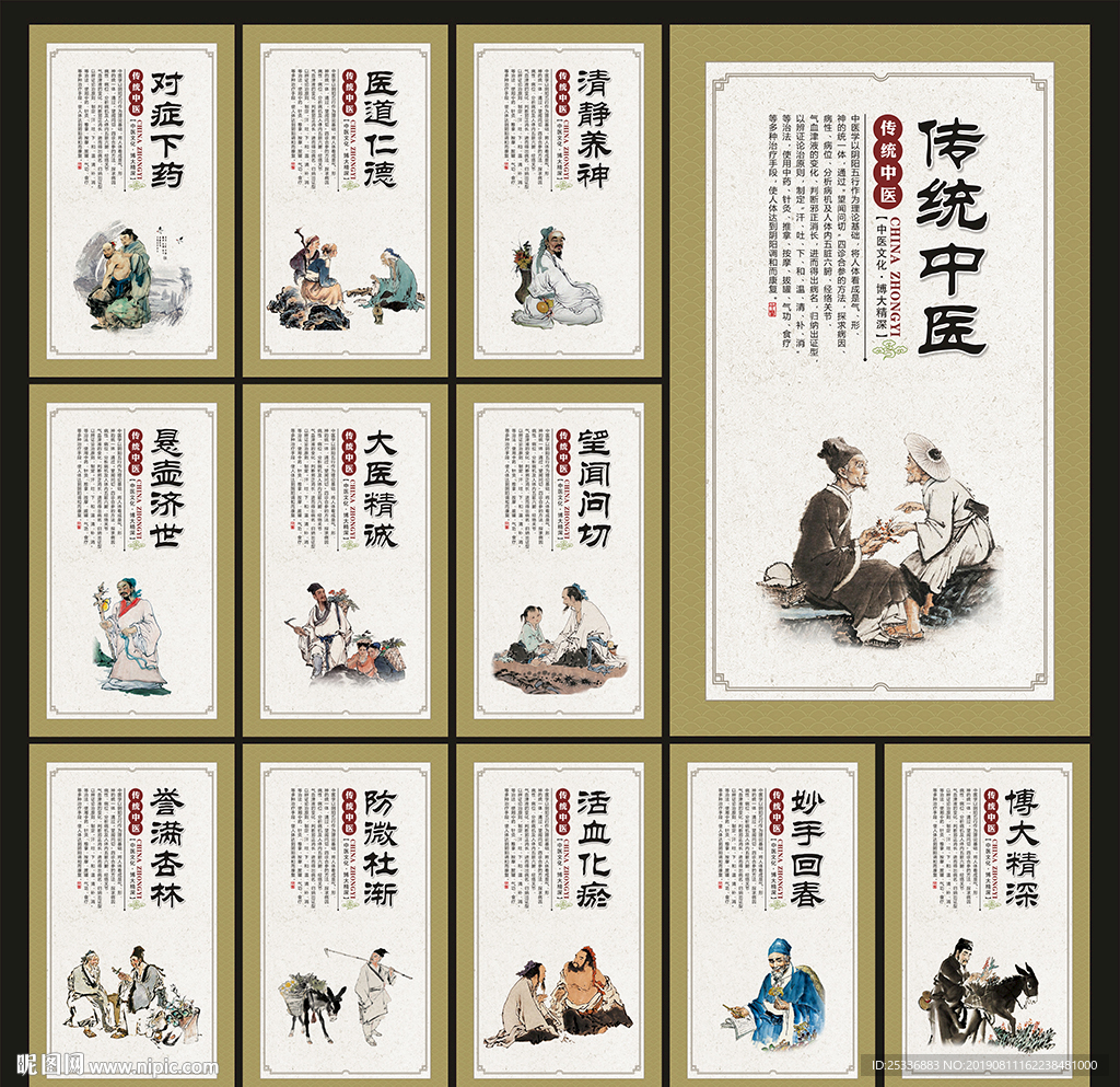 中医文化