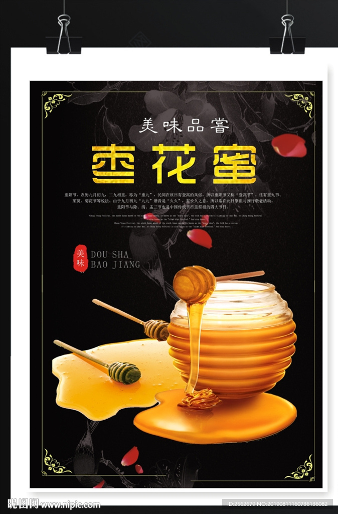枣花蜜