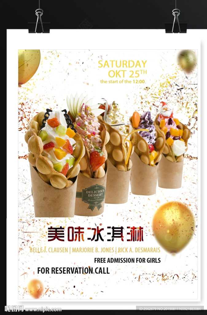 美味冰淇淋