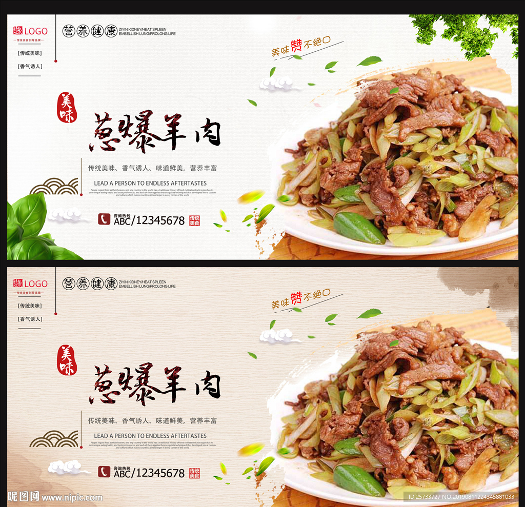 葱爆羊肉