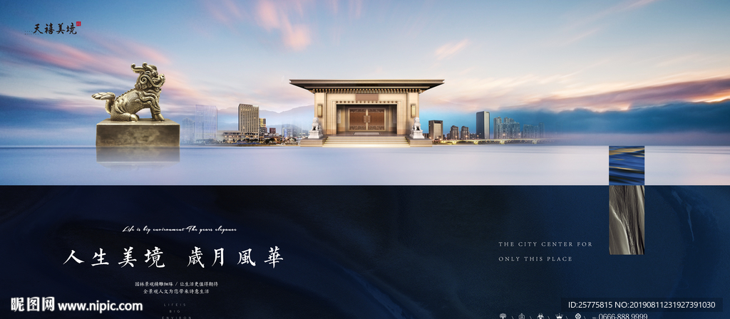 新中式地产