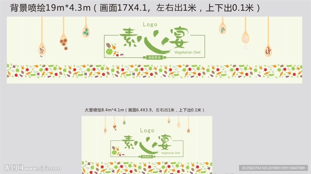酒店背景喷绘