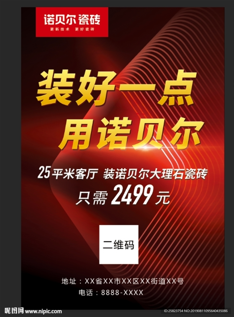 装修广告