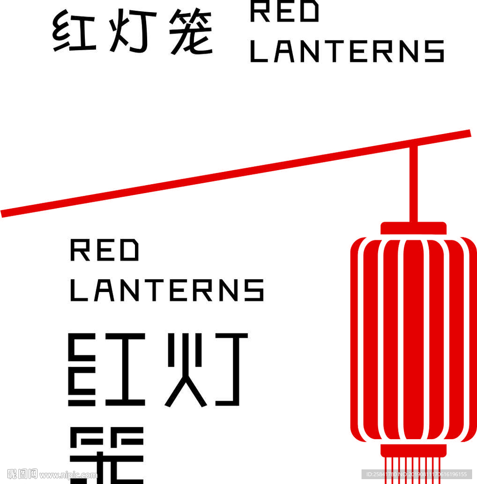 红灯笼