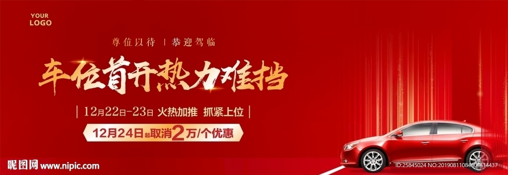 车位促销海报