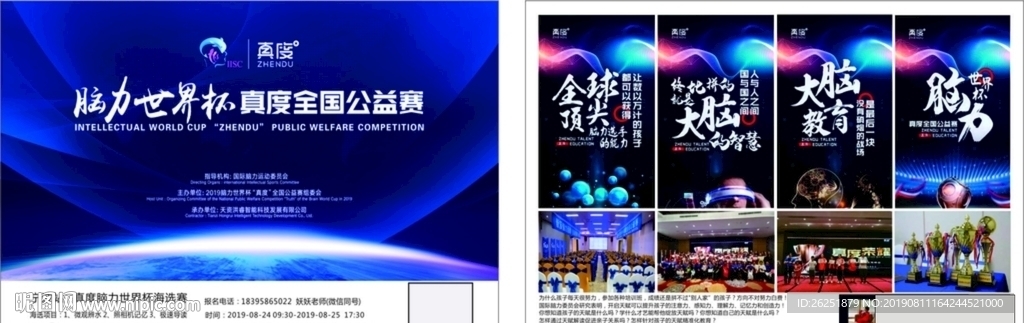 脑力王   真度   脑力赛