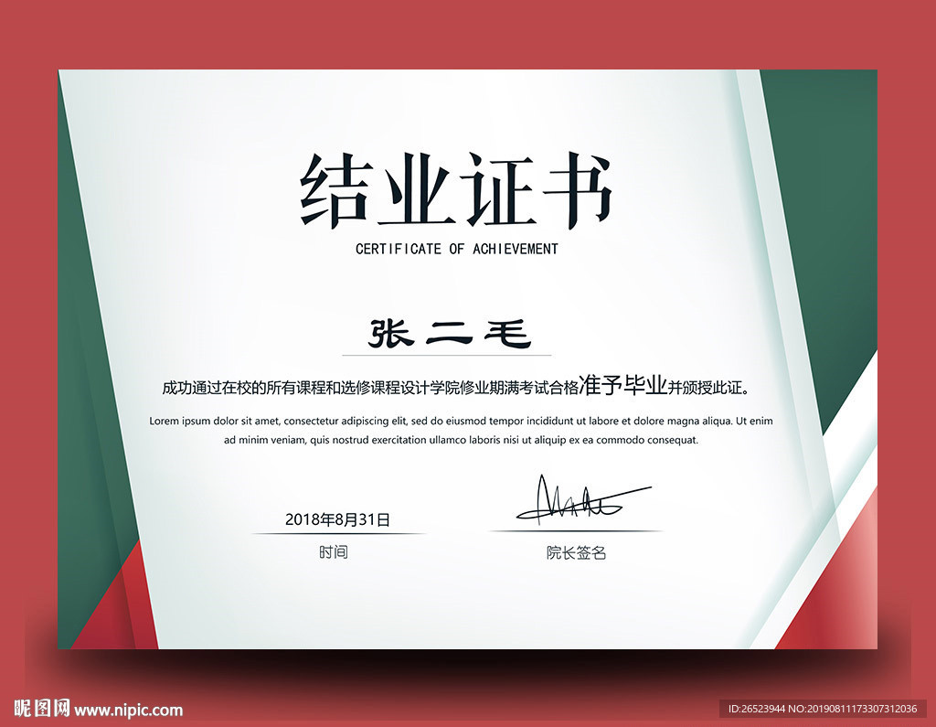 结业证书