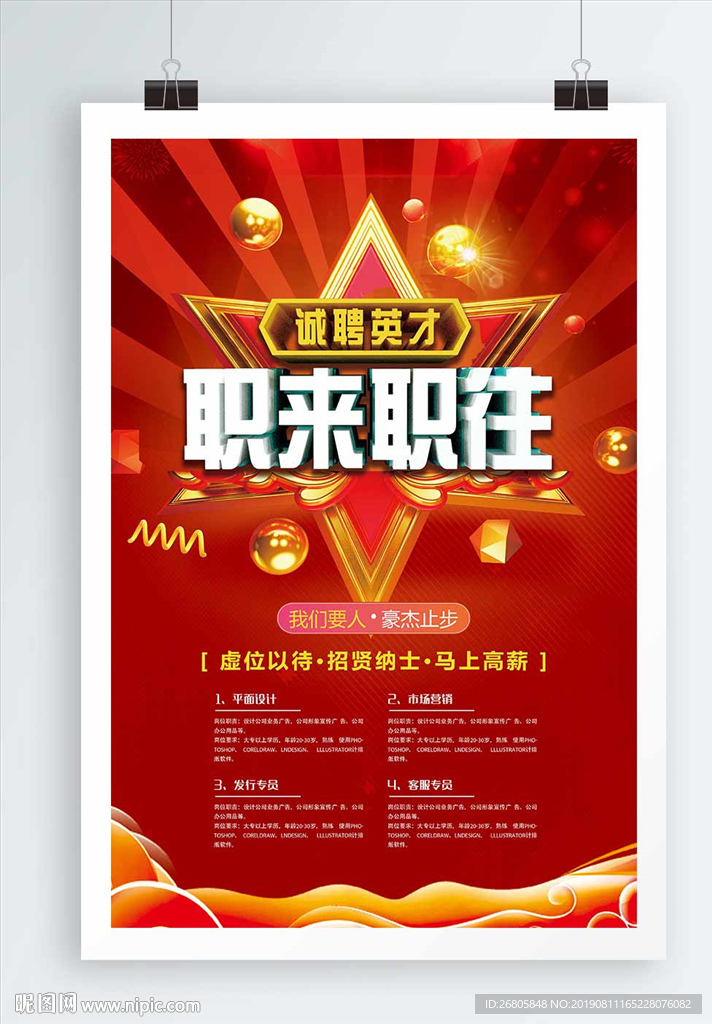 招聘海报