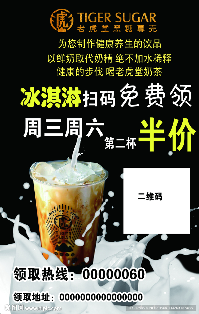 老虎堂