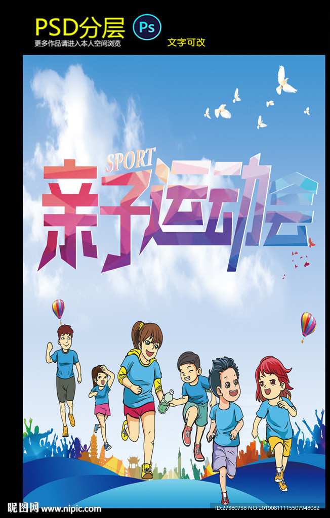 运动会