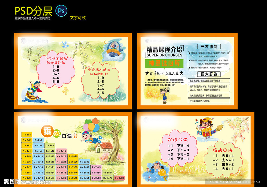 珠心算