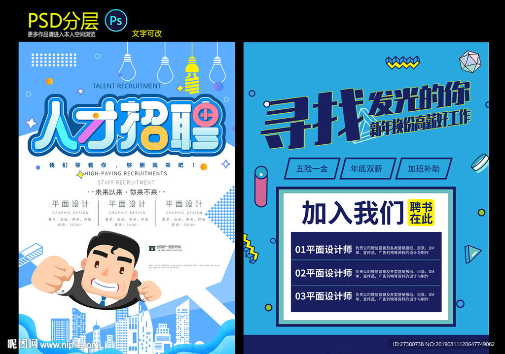 招聘