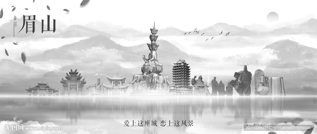 眉山