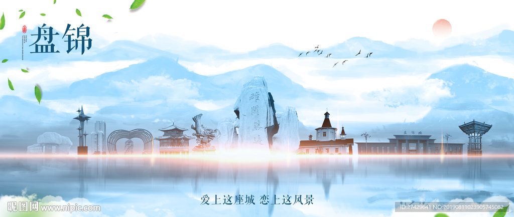 盘锦