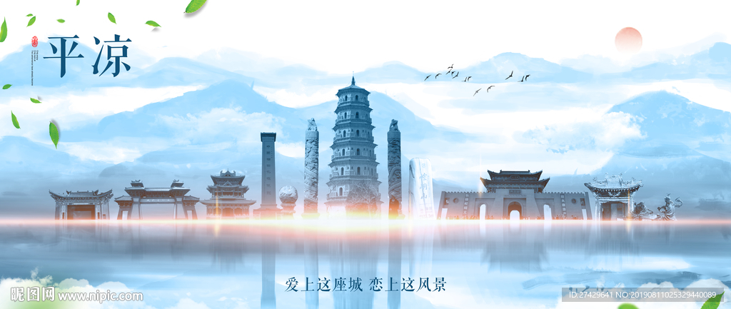 平凉