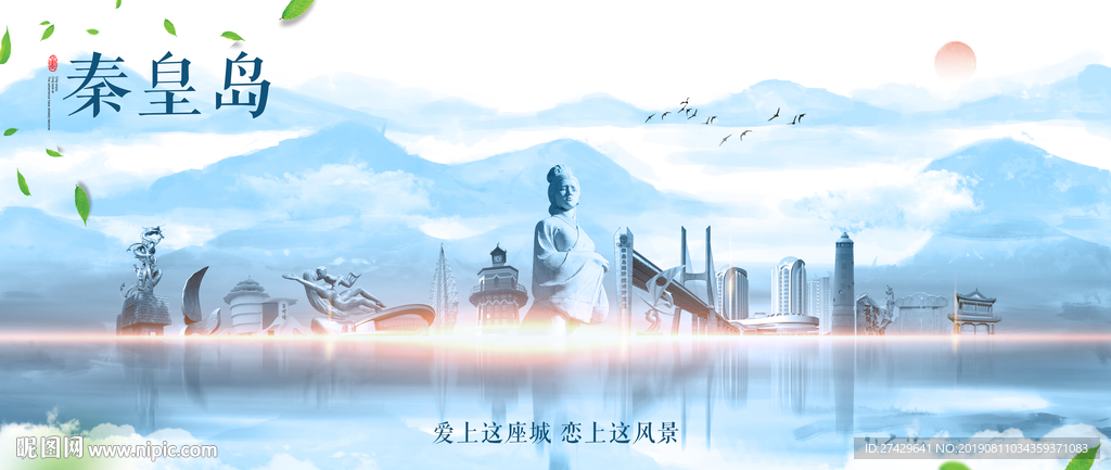 秦皇