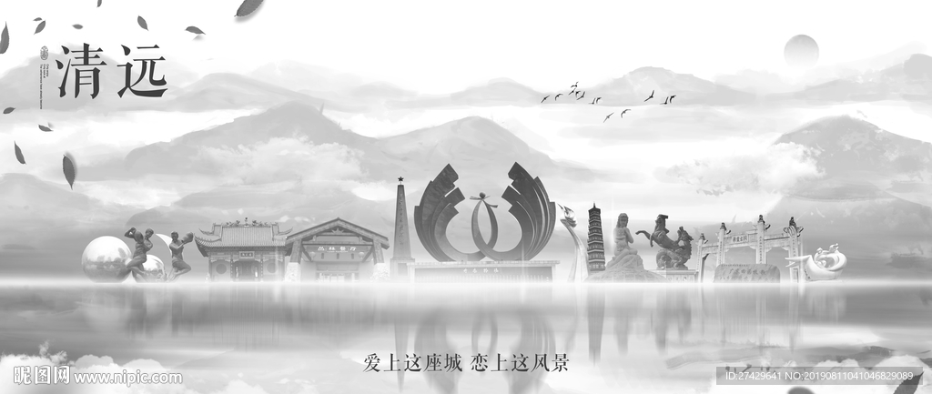 清远