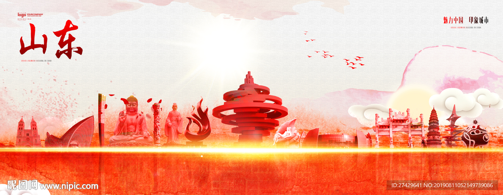 山东