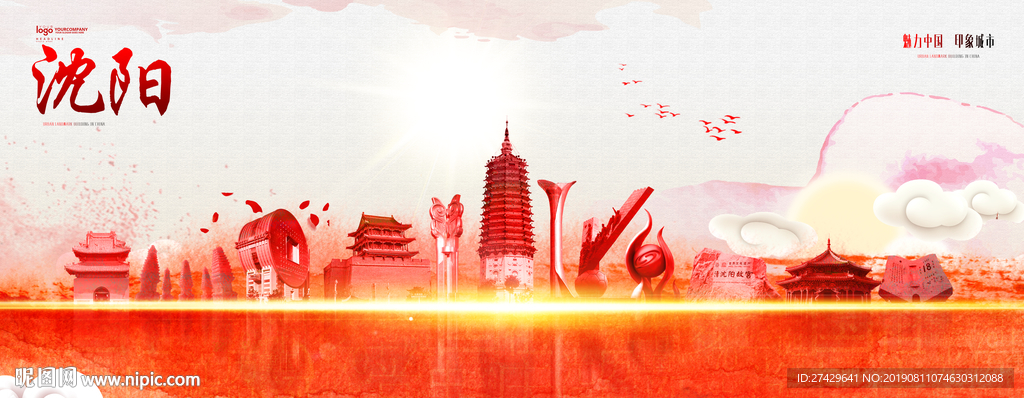 沈阳