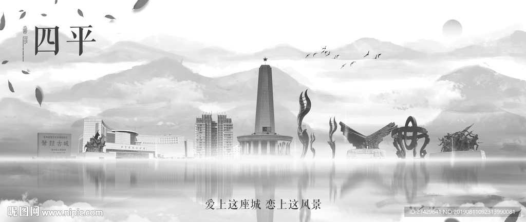 四平