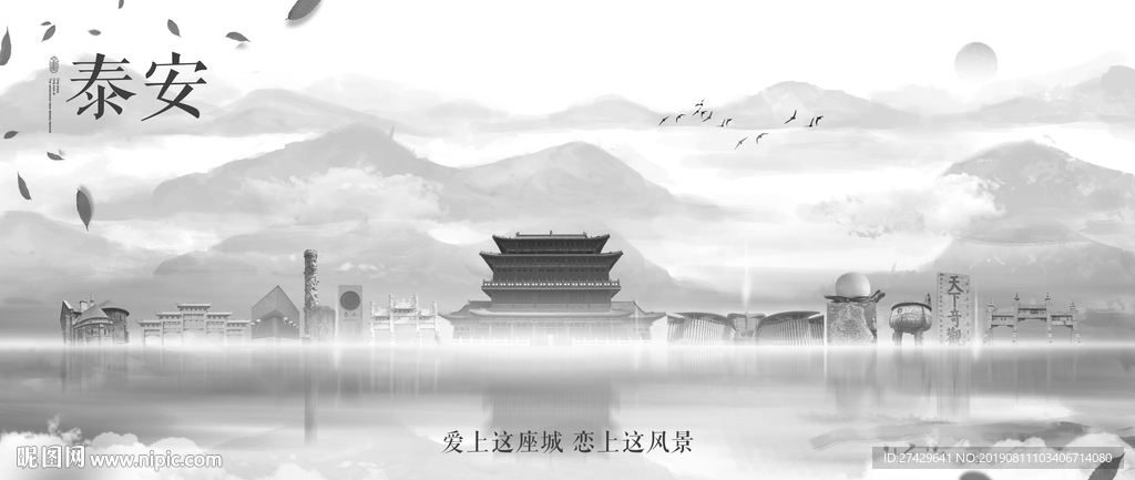 泰安