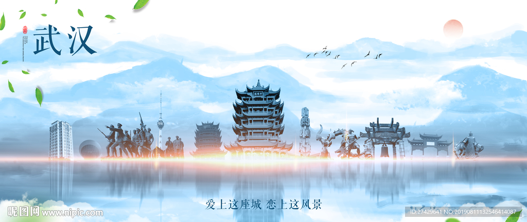 武汉