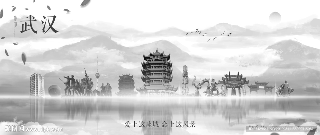 武汉