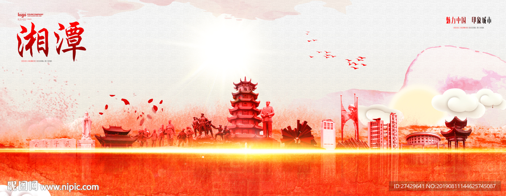 湘潭
