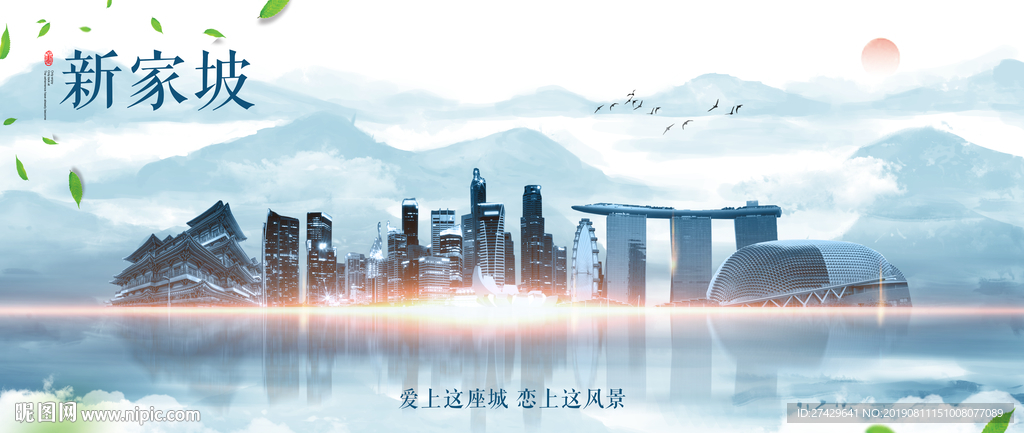 新家坡