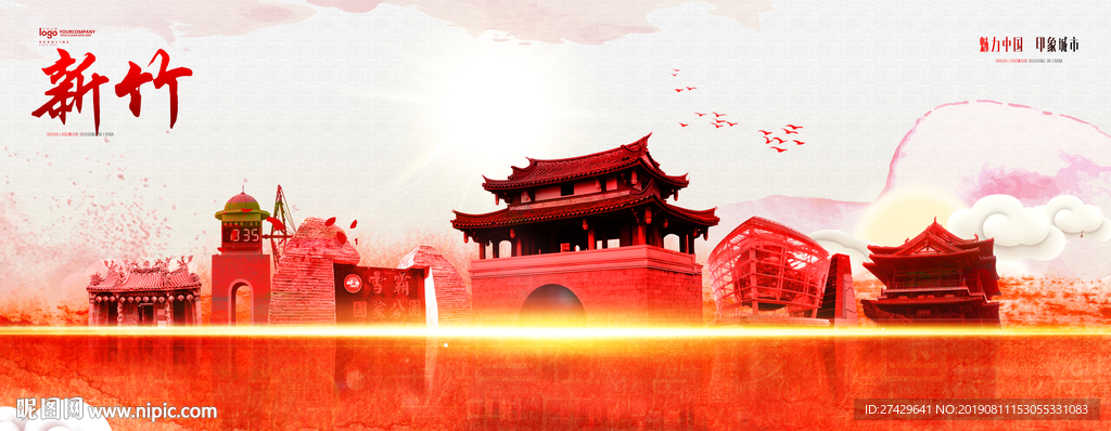 新竹