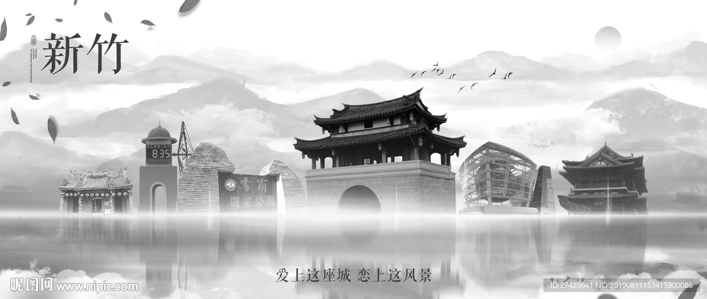 新竹