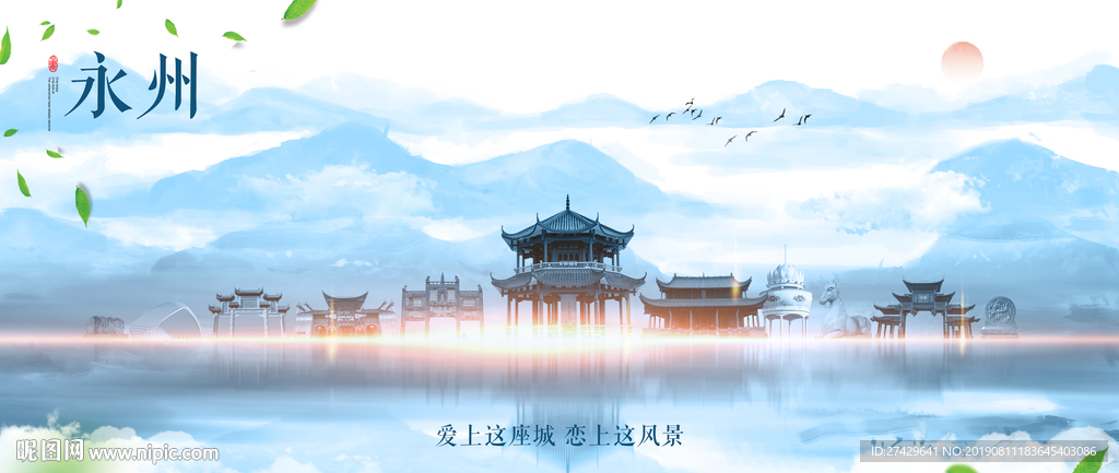 永州