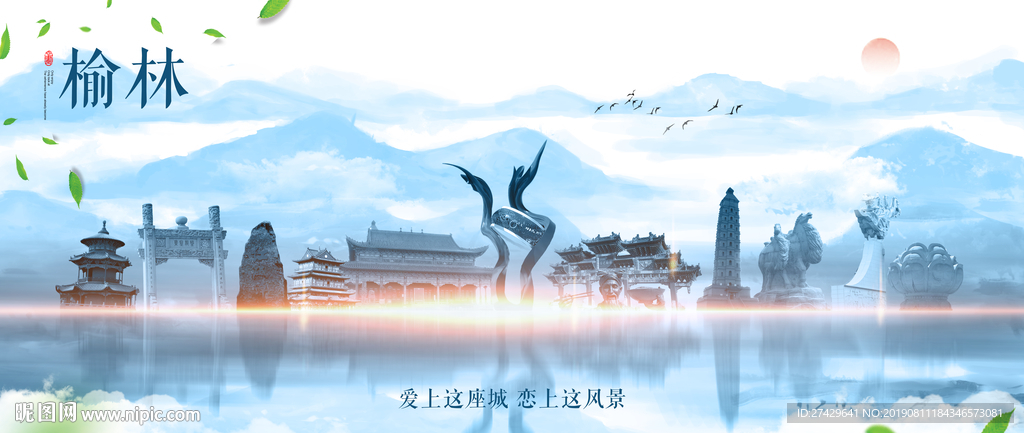 榆林