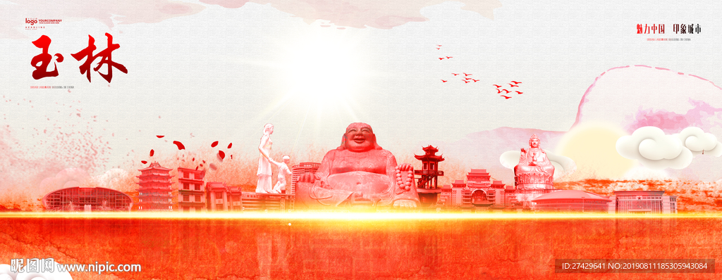 玉林