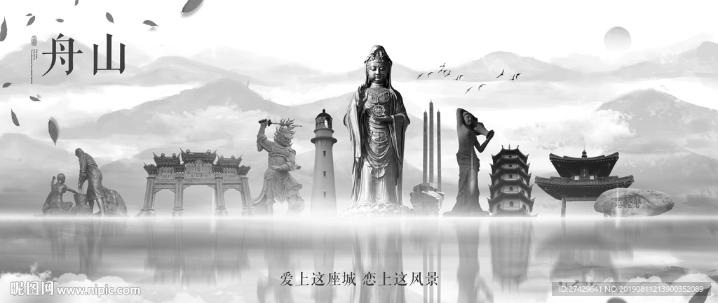 舟山