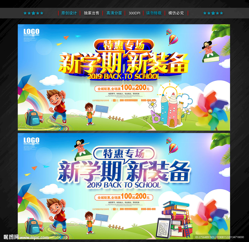 开学海报