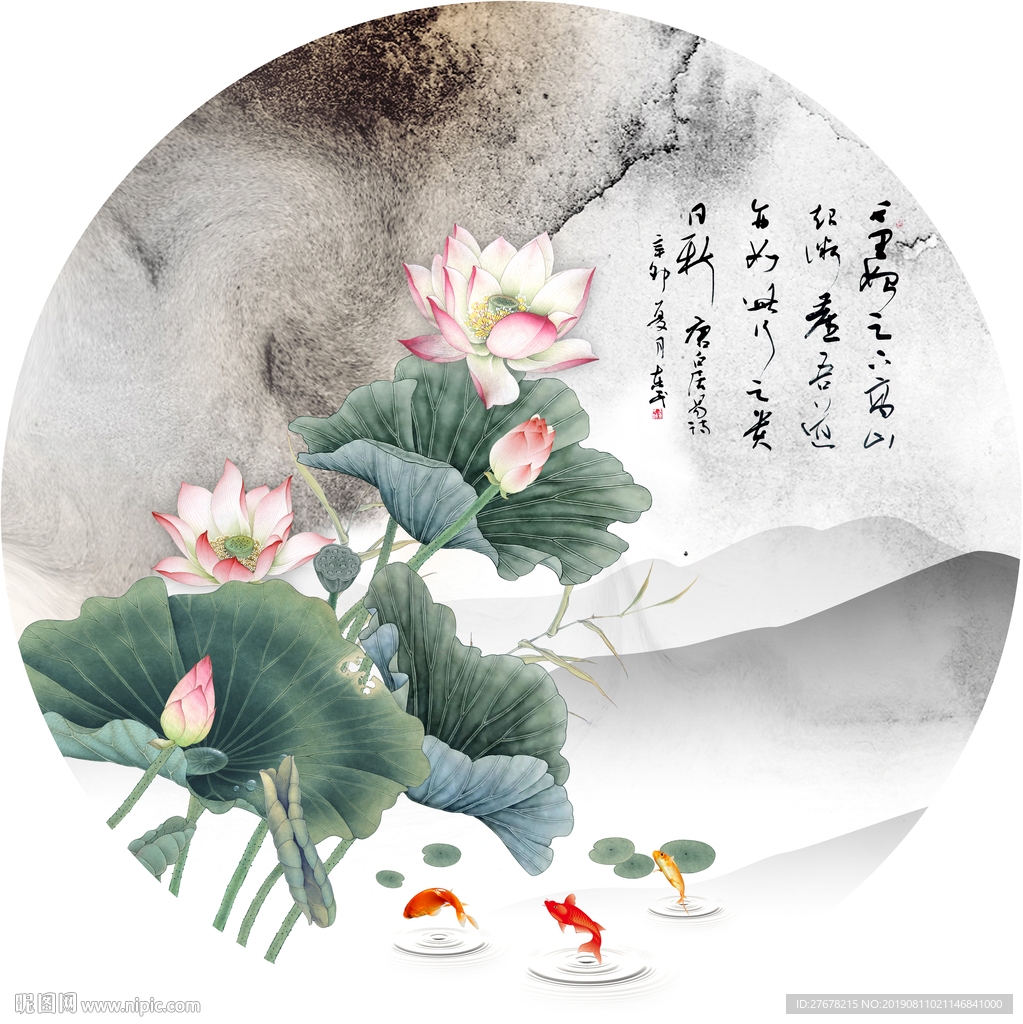 新中式水墨荷花