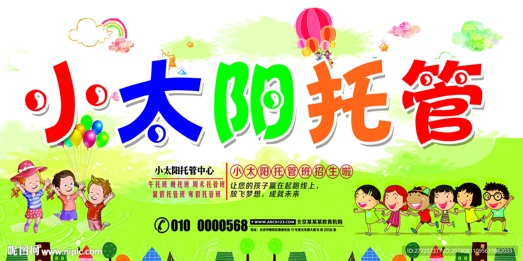 托管海报