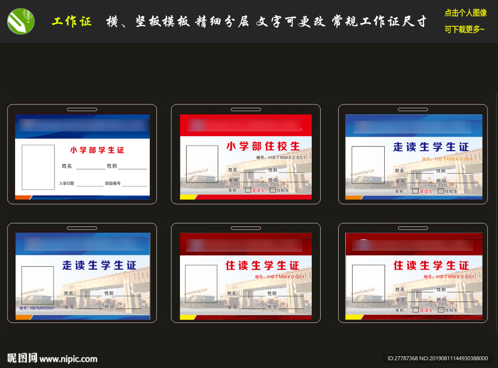 学校走读证